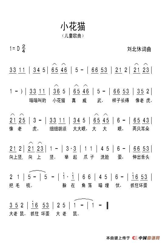 小花猫（刘北休 词曲）(1)：Backup_小花猫.jpg