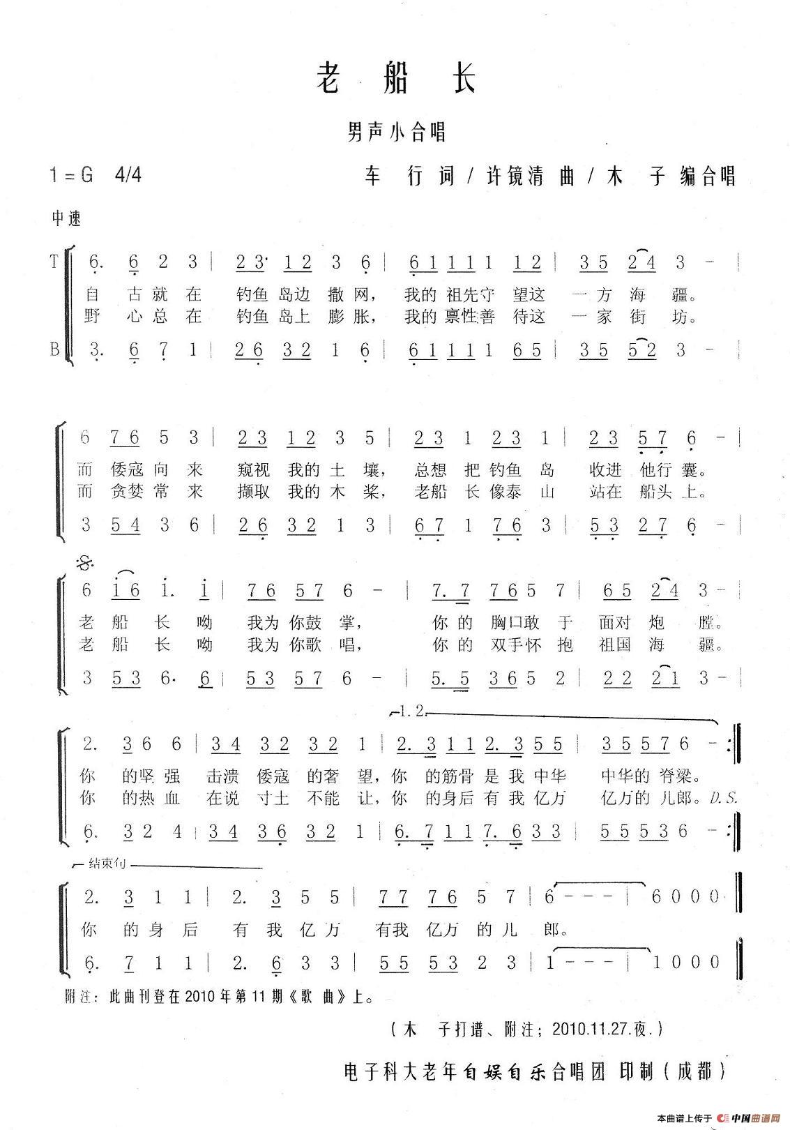 老船长（木子编合唱版本）(1)：老船长.jpg