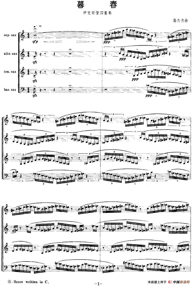 暮春（萨克斯四重奏）(1)：暮春（萨克斯四重奏）高为杰曲-器乐萨克斯.jpg