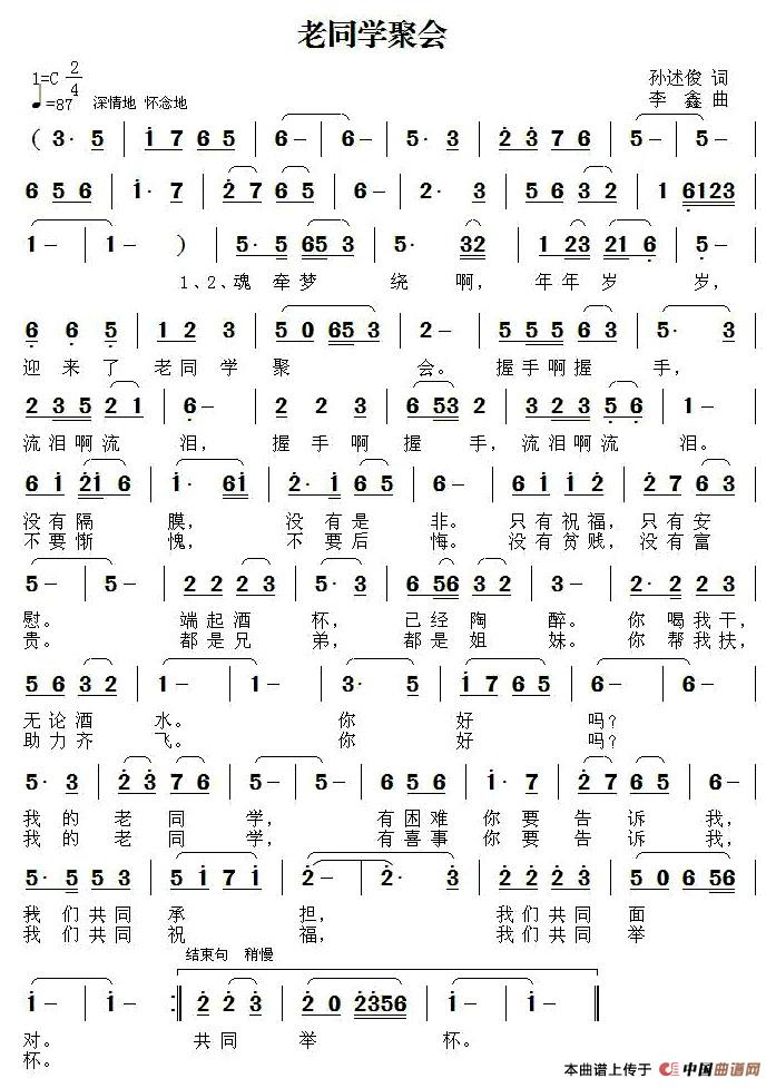 老同学聚会（孙述俊词 李鑫曲）(1)：1.jpg