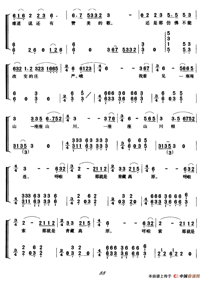 青藏高原（弹唱谱）