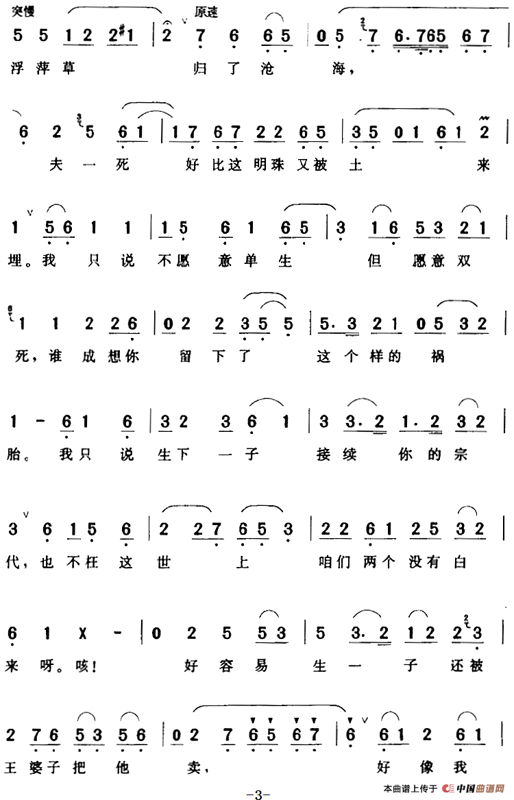 听她言倒叫我泪满腮（《桃花庵》陈妙禅[旦]唱段）(1)：听她言倒叫我泪满腮（《桃花庵》陈妙禅[旦]唱段）钰灵芝演唱 曹健雄记谱174.png