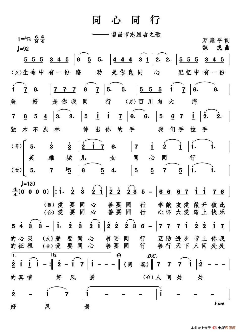 同心同行（万建平词 魏戎曲）(1)：1.jpg