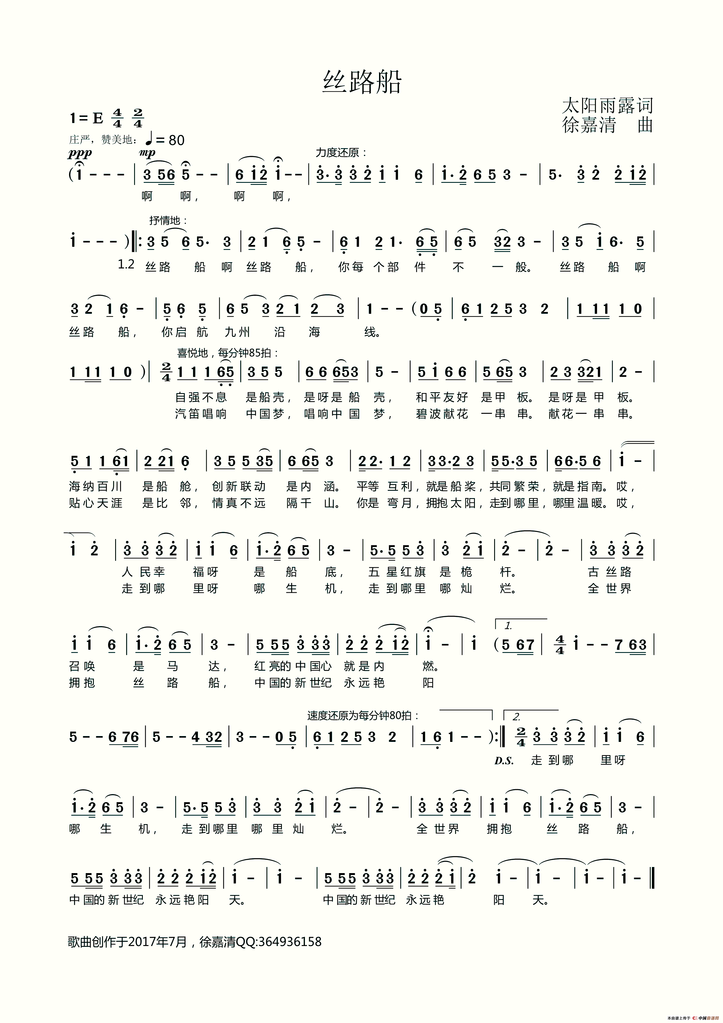 丝路船(1)：《丝路船》简谱.gif