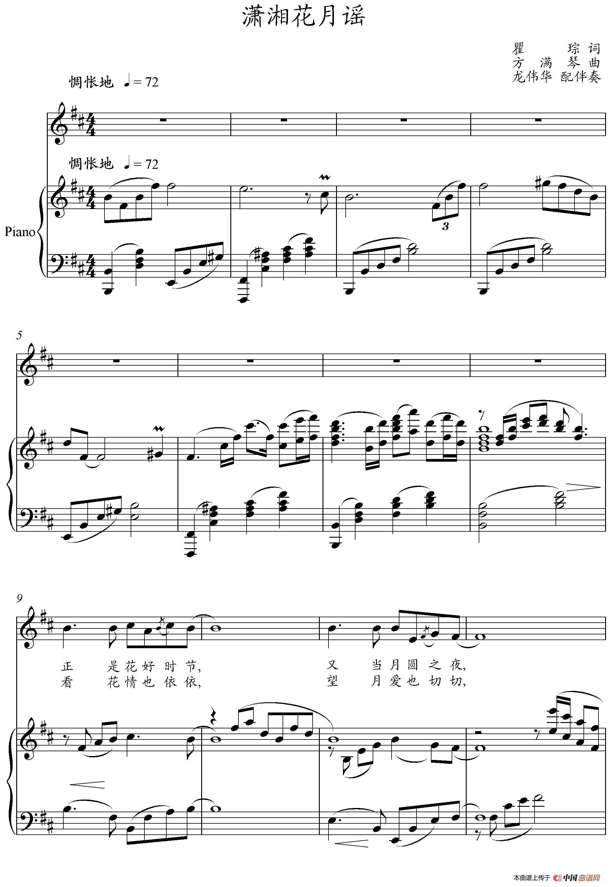 潇湘花月谣（廖昌永演唱版）（正谱）(1)：潇湘花月谣◆【钢琴谱】D调版_0001.png
