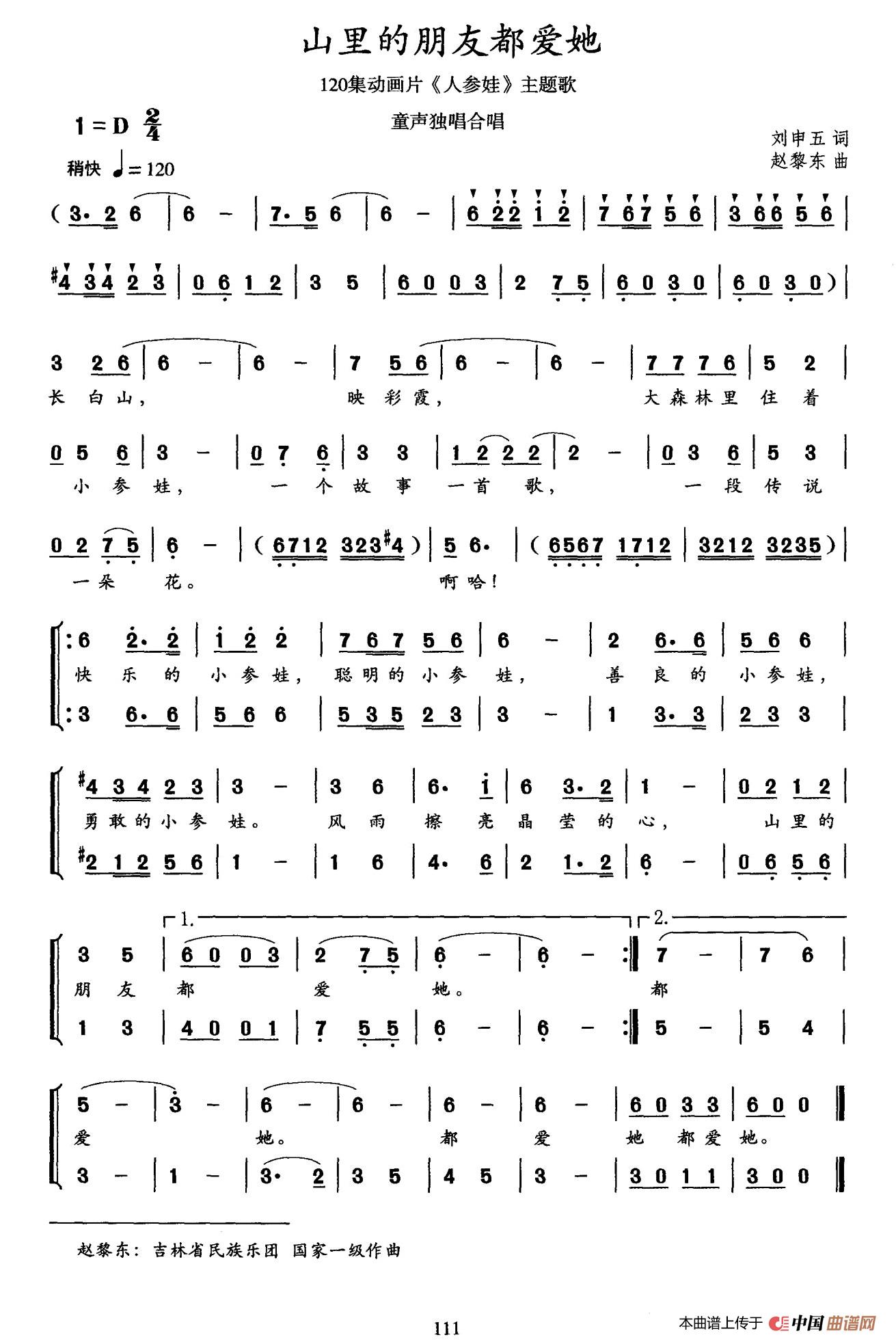 山里的朋友都爱她（120集动画片《人参娃》主题歌）(1)：001.jpg