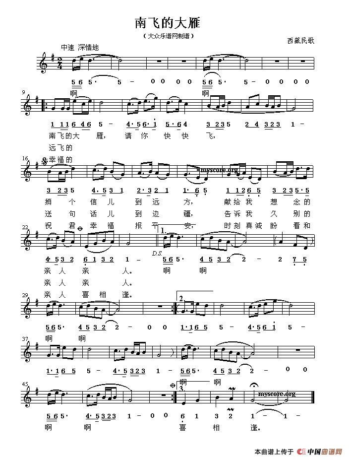 南飞的大雁（西藏民歌、线简谱混排版）(1)：111.gif