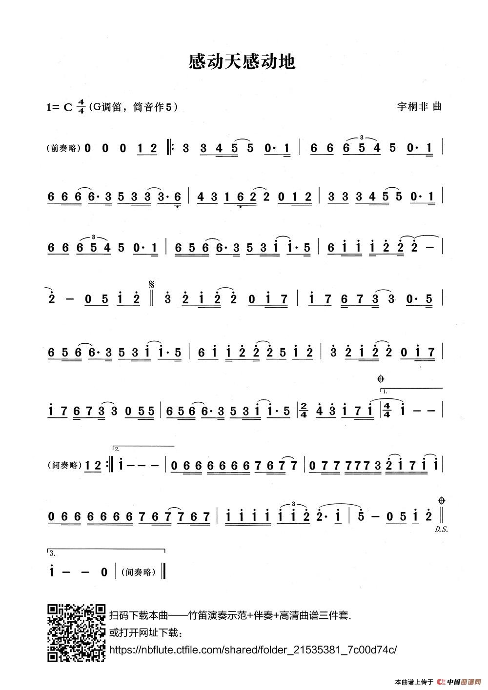 感动天感动地（笛子演奏谱）(1)：s感动天感动地.jpg
