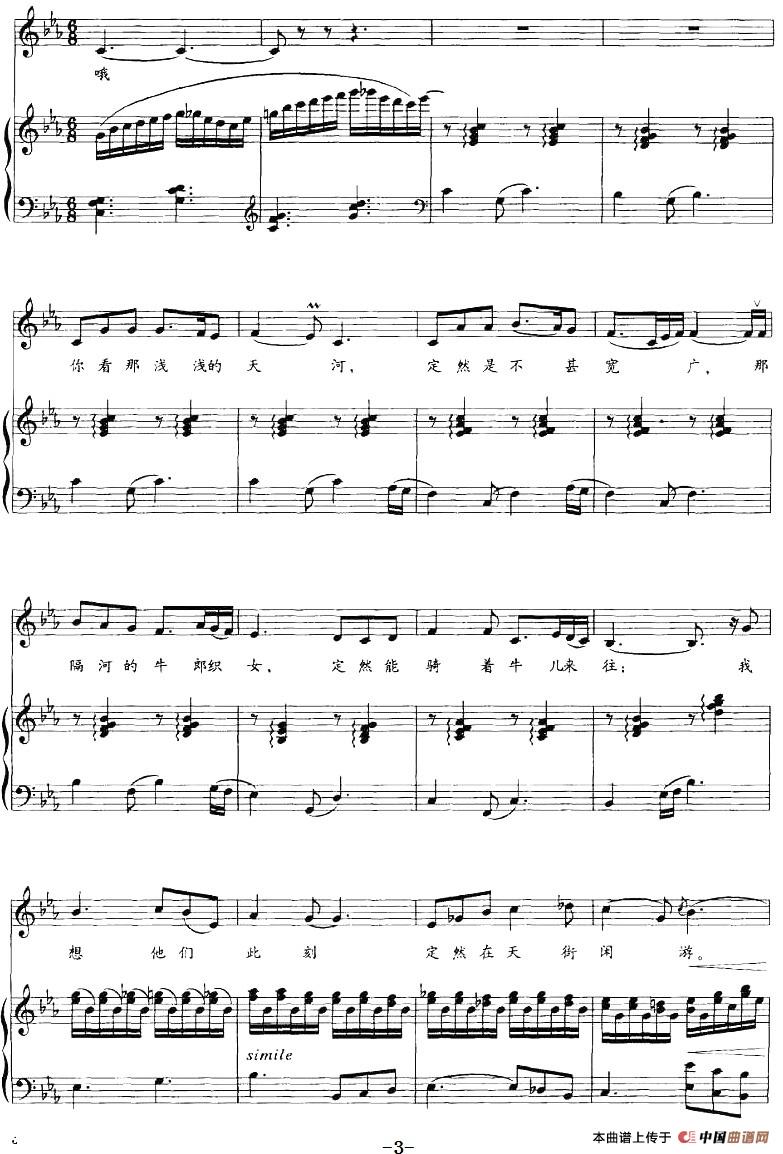 天上的街市（郭沫若诗 牟学农、朱树华曲、正谱）(1)：天上的街市（郭沫若诗 牟学农、朱树华曲、正谱）-民歌3.jpg