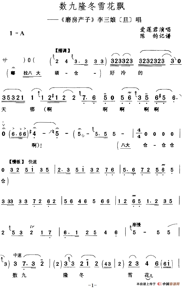 数九隆冬雪花飘（《磨房产子》李三娘[旦]唱段）(1)：数九隆冬雪花飘（《磨房产子》李三娘[旦]唱段）爱莲君演唱 陈钧记谱195.png