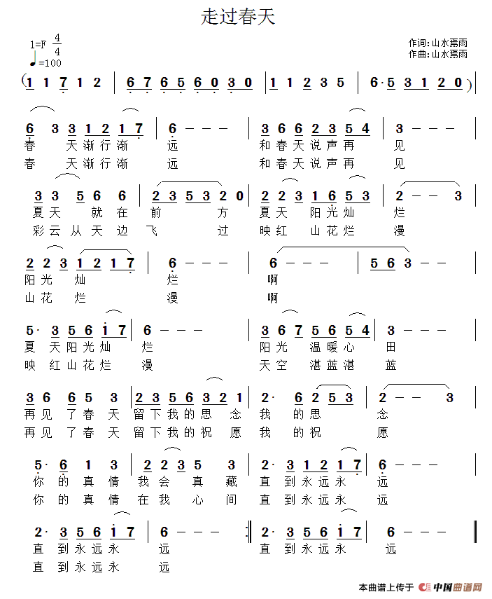 走过春天（祝远良 词曲）(1)：111.png