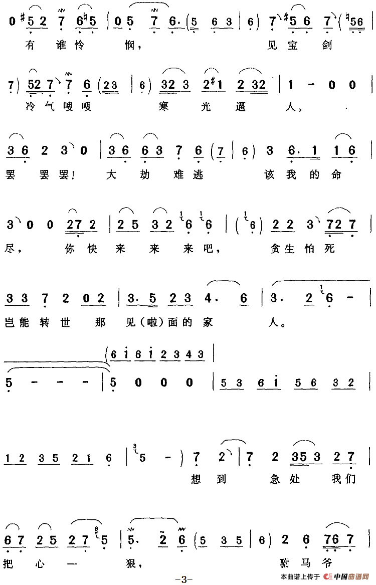 见驸马左右拦进退不能（《斩经堂》南宁公主[旦]唱段）(1)：见驸马左右拦进退不能（《斩经堂》南宁公主[旦]唱段）喜彩莲演唱 陈钧记谱186.png