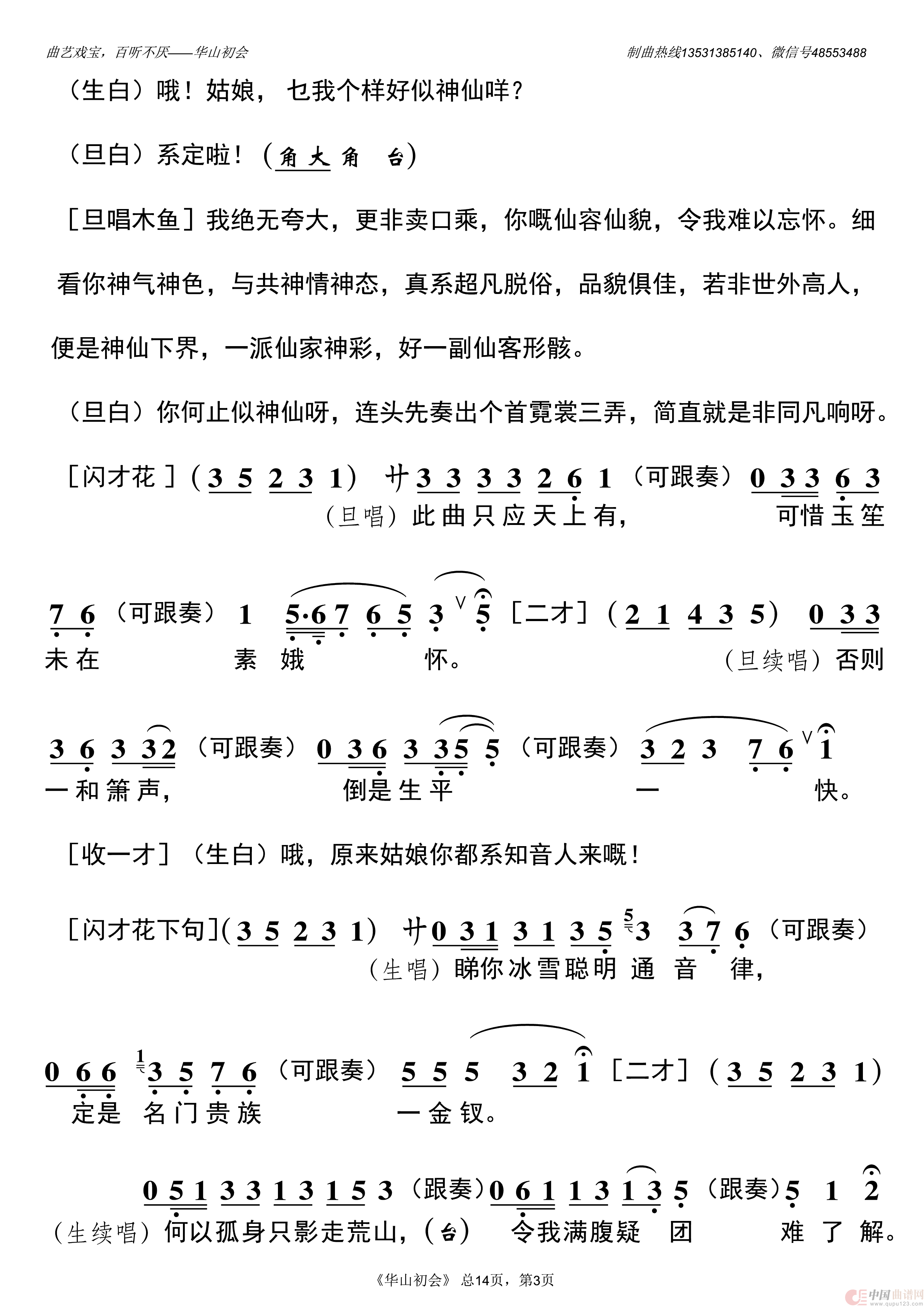 华山初会(1)：华山初会_Page3.gif
