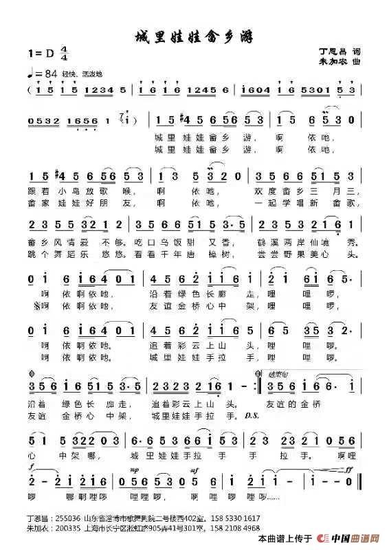 城里娃娃畲乡游   （丁恩昌词 朱加农曲）(1)：诚里娃娃畲乡游丁恩昌朱加农曲de7786d69bbd0af27259ddd6fcfc020b.jpg