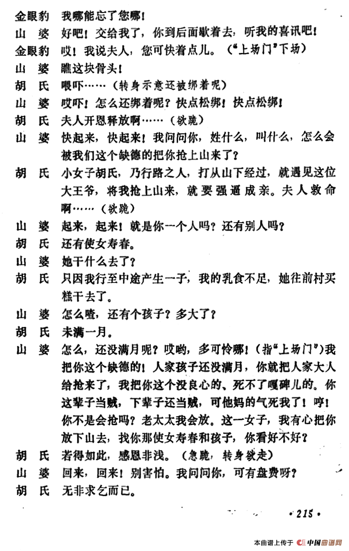 乾坤福寿镜（尚小云演出本）（第六场）(1)：ss2jpg (29).png