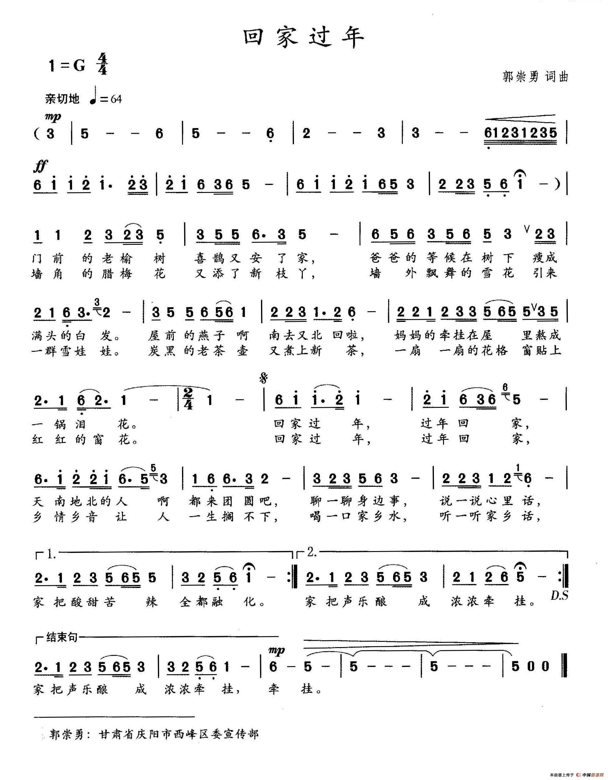 回家过年（郭崇勇词 郭崇勇曲）(1)：19回家过年.jpg