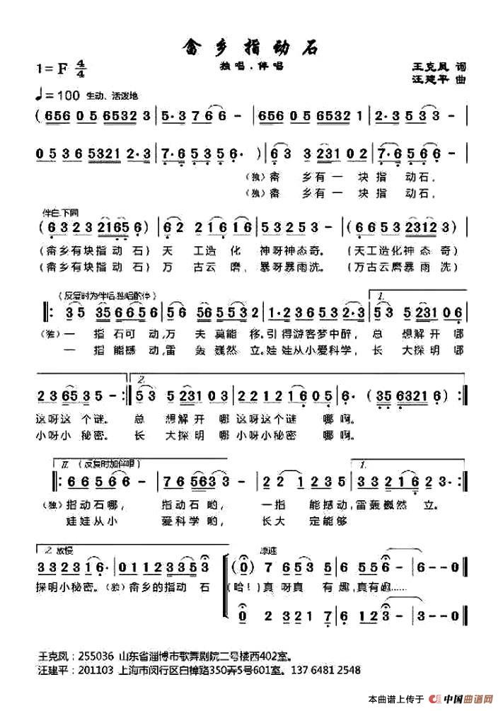 畬乡指动石（王克凤词 汪建平曲）(1)：1.jpg