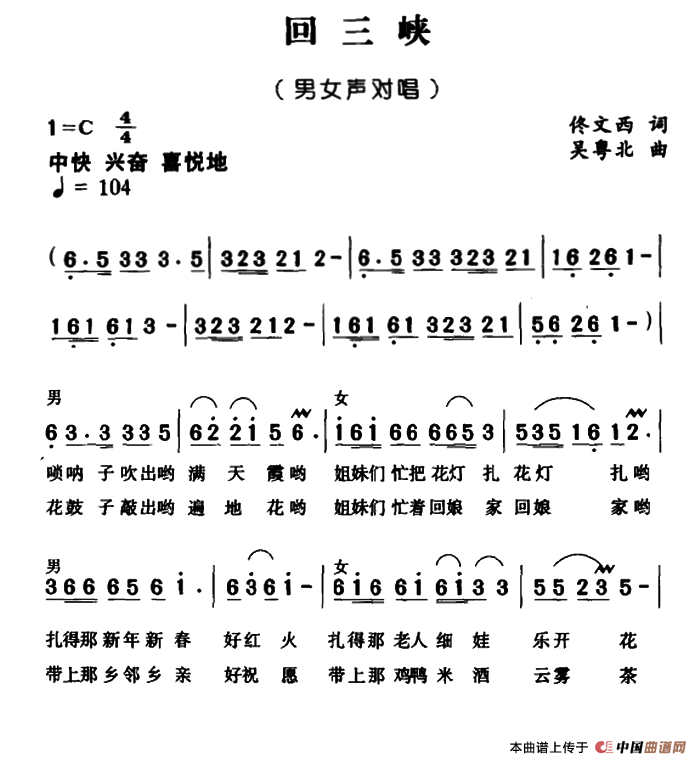 回三峡（佟文西词 吴粤北曲）(1)：1.png