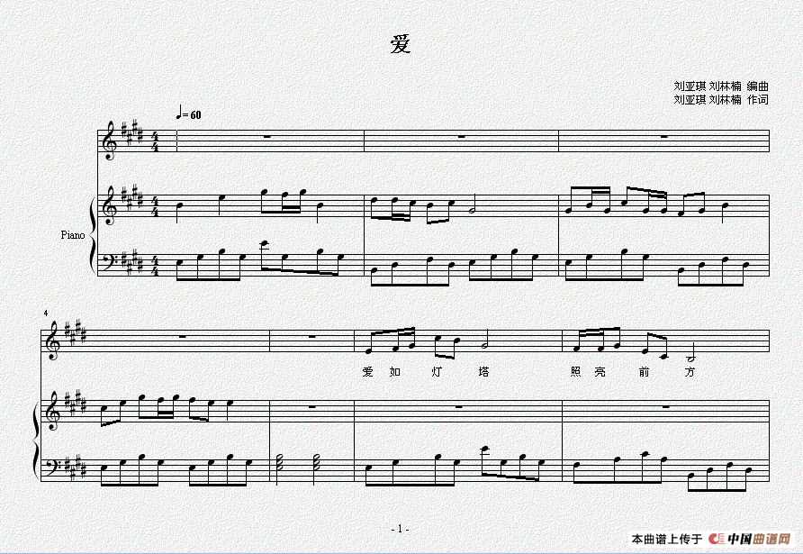 爱（刘亚琪 刘林楠词曲、正谱）(1)：爱 1.png