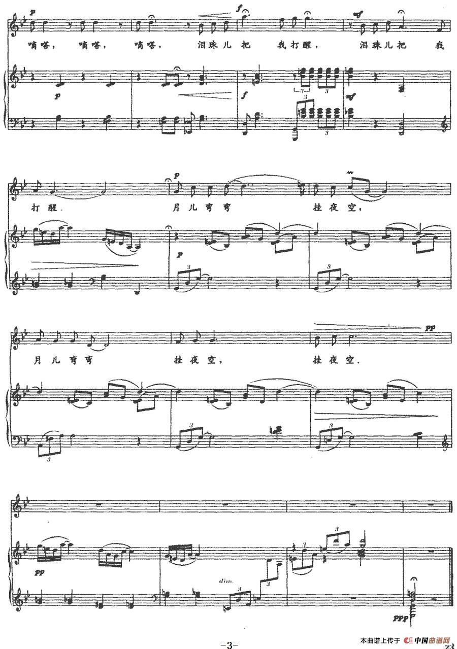 月儿歌（正谱）(1)：月儿歌（正谱）萧纬词 潘兆和 徐占海曲-美声3.jpg