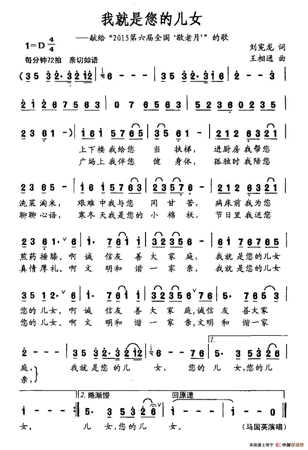 我就是您的女儿（献给2015第六届全国敬老月的歌）(1)：我就是您的女儿.png