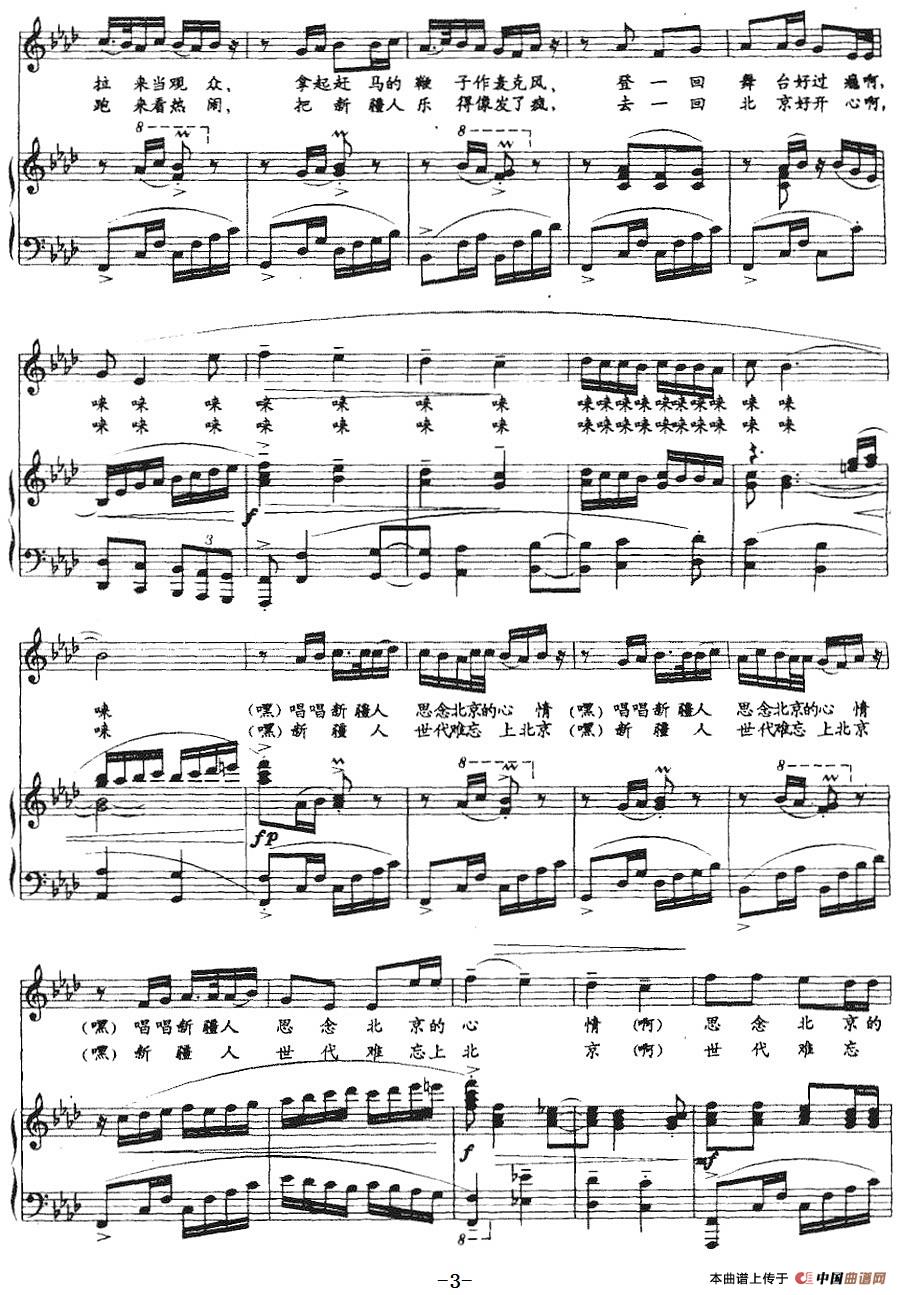 新疆人世代难忘上北京（正谱）(1)：新疆人世代难忘上北京（正谱）孙加祯词 马颂民改词 马颂民曲-美声3.jpg