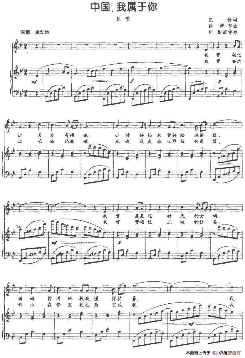中国，我属于你（伊彬配伴奏版、正谱）(1)：中国，我属于你（伊彬配伴奏版、正谱）凯传词 徐沛东曲 伊彬配伴奏-美声.jpg