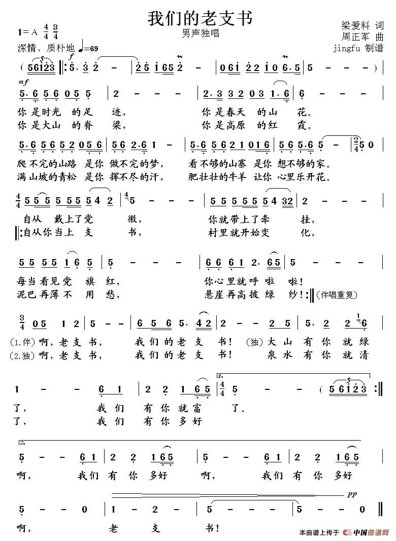 我们的老支书（梁爱科词 周正军曲）(1)：11.jpg