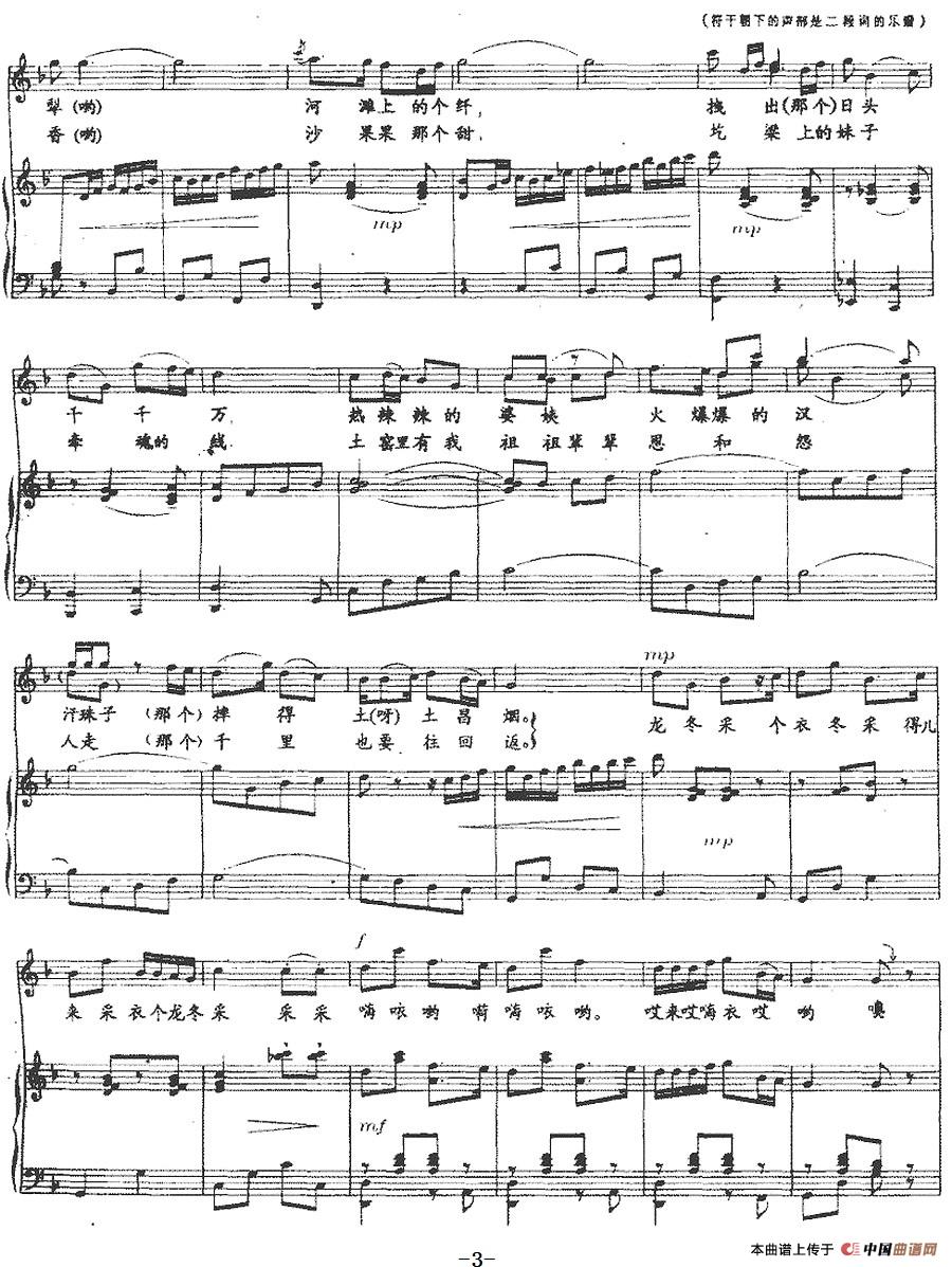 天下黄河九十九道弯（正谱）(1)：天下黄河九十九道弯(正谱)赵越词 景建树曲-美声3.jpg