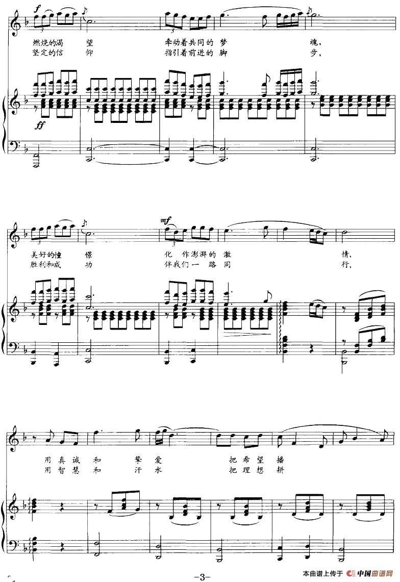 新世纪的呼唤（正谱）(1)：新世纪的呼唤（正谱）龚庆玉词 于仲德曲-美声3.jpg