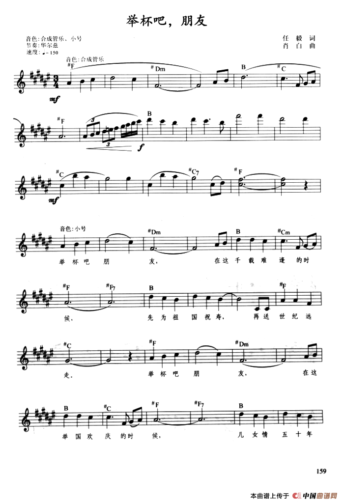 举杯吧，朋友（带歌词、提示版）(1)：ss2jpg (38).png