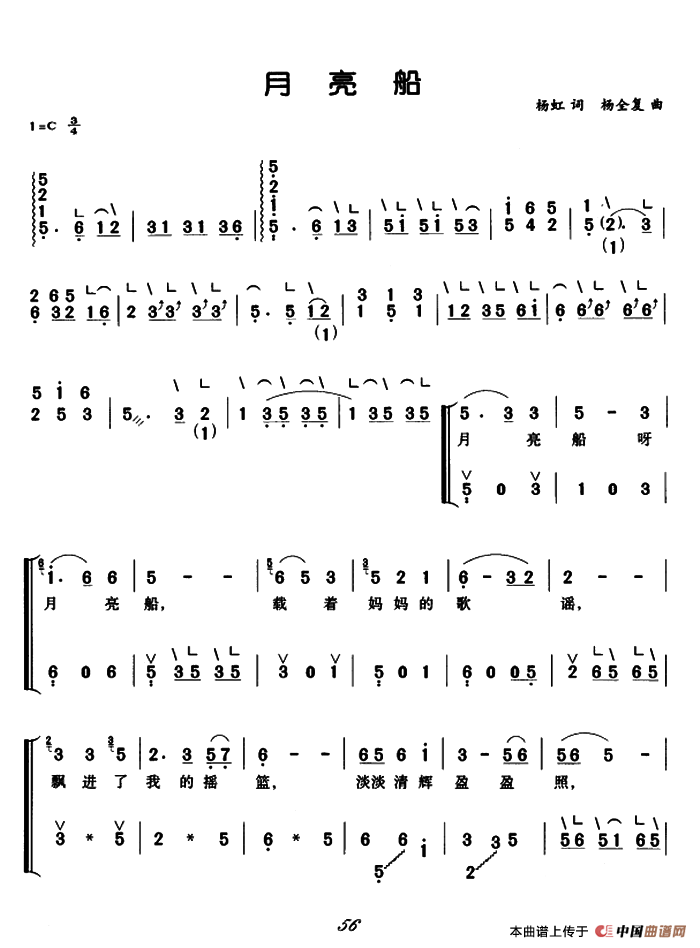 月亮船（弹唱谱）