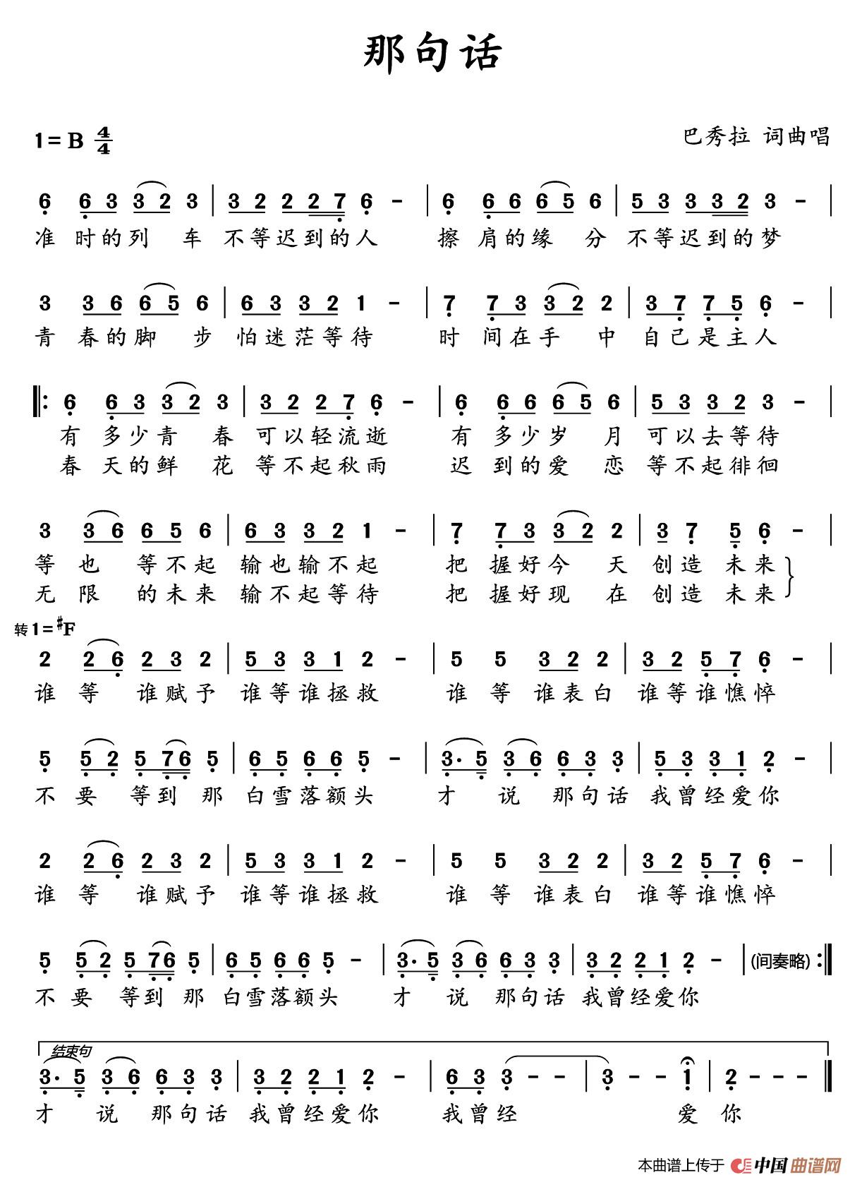 那句话（巴秀拉 词曲）(1)：1.jpg