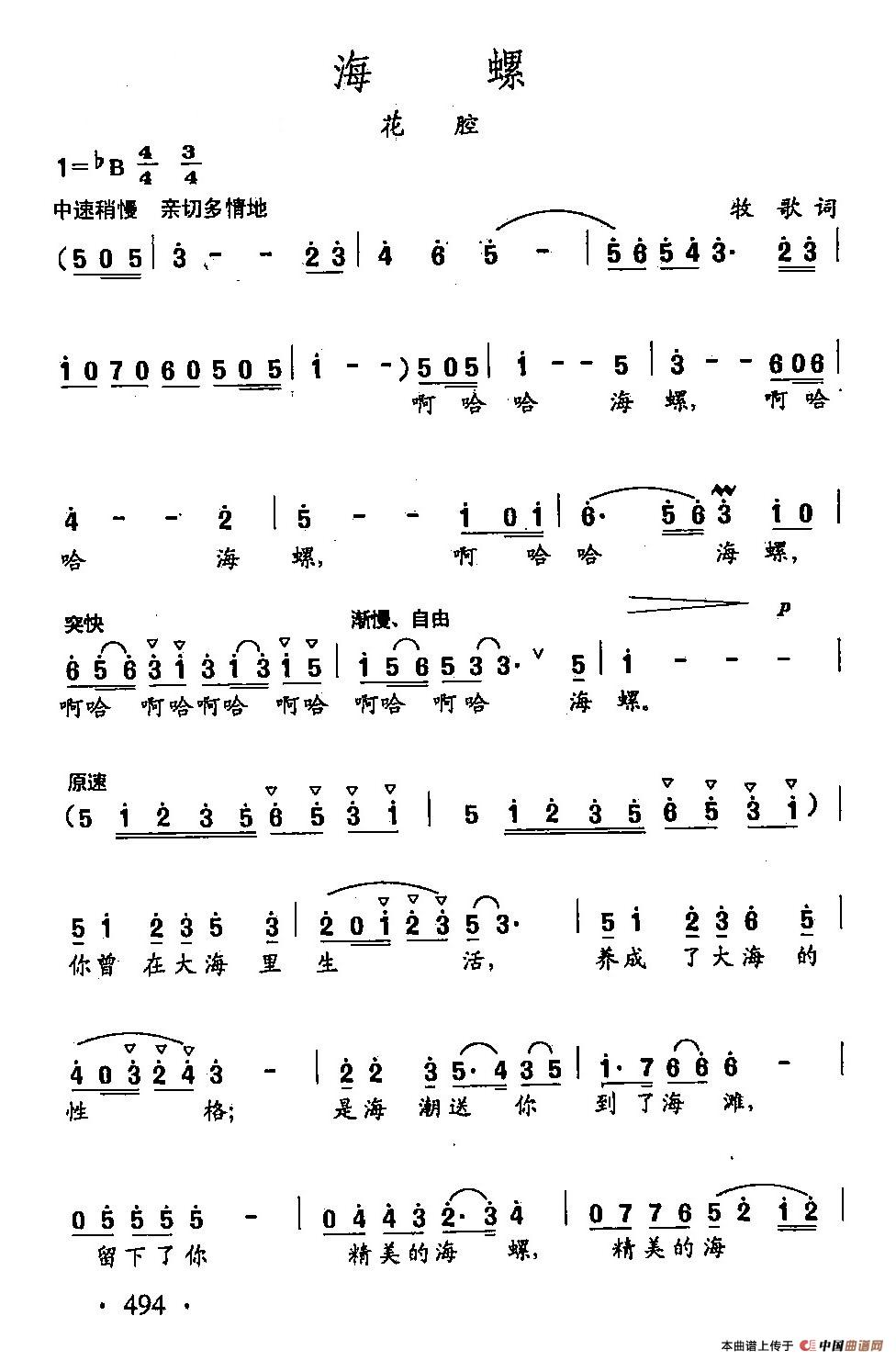 田光歌曲选-379海螺(1)：田光歌曲选-379海螺 1.jpg