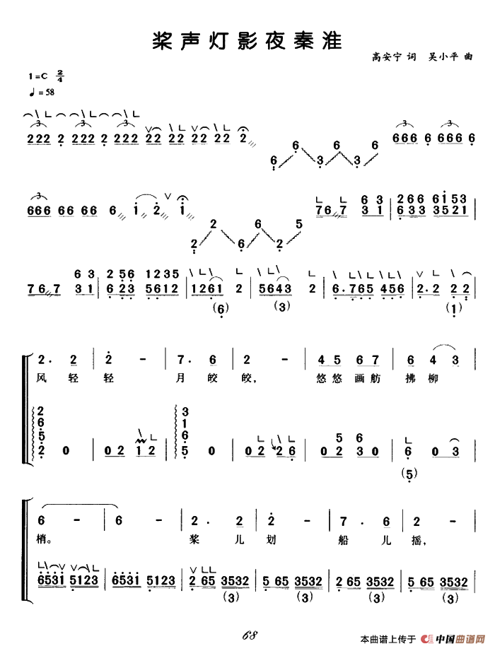 桨声灯影夜秦淮（弹唱谱）
