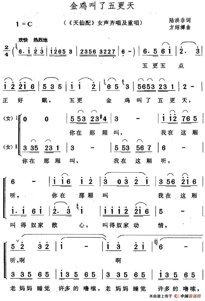金鸡叫了五更天（《天仙配》女声齐唱及重唱）(1)：金鸡叫了五更天（《天仙配》女声齐唱及重唱）陆洪非词 方绍墀曲.jpg