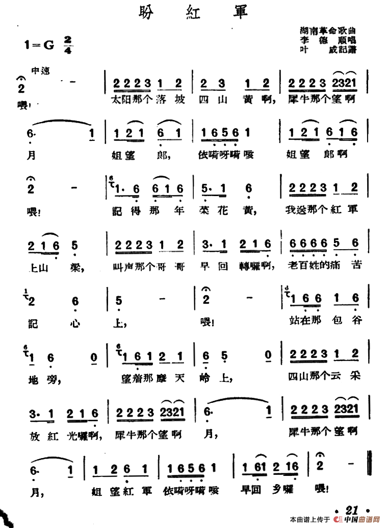 盼红军（湖南革命歌曲）(1)：000021.png