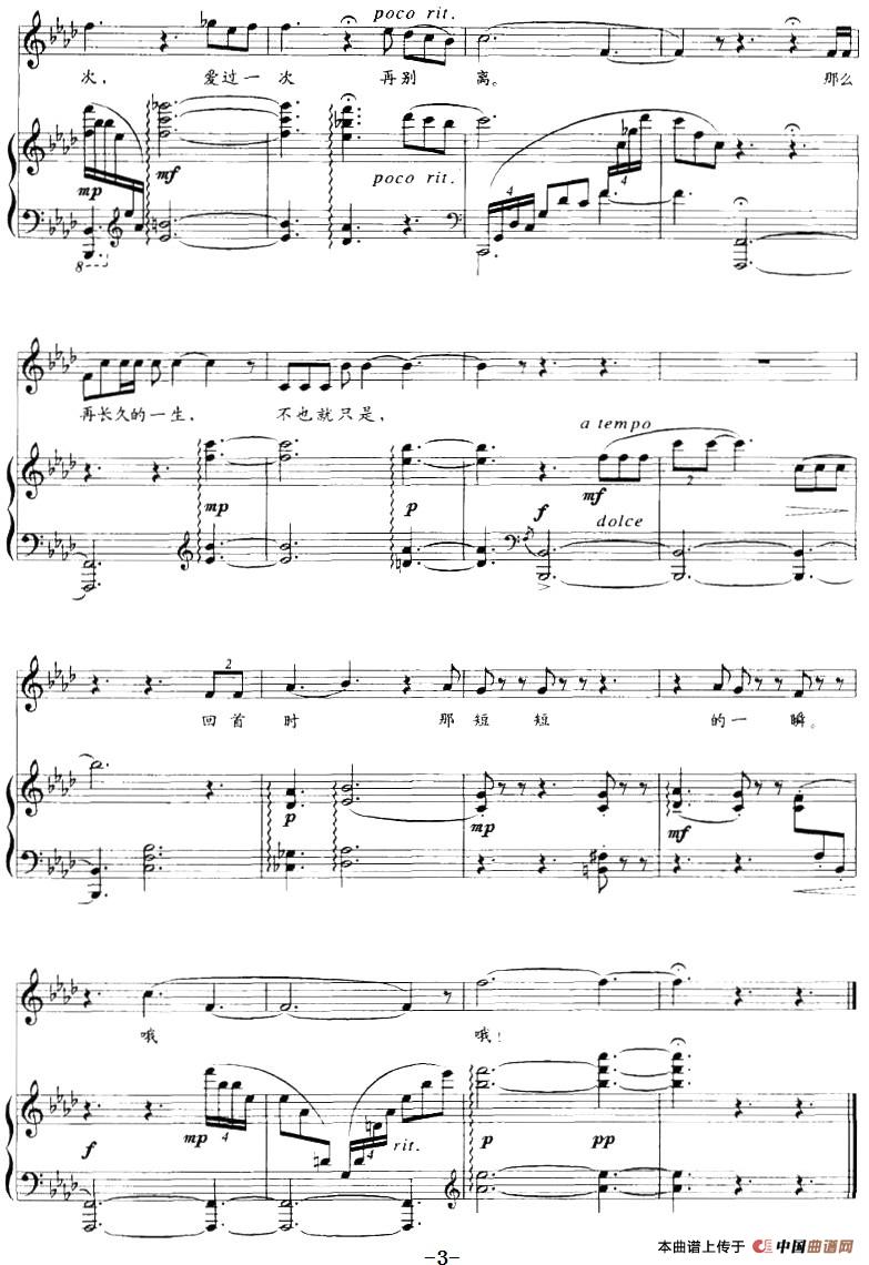 盼望（席慕蓉诗 龚华华曲、正谱）(1)：盼望（席慕蓉诗 龚华华曲、正谱）-美声3.jpg