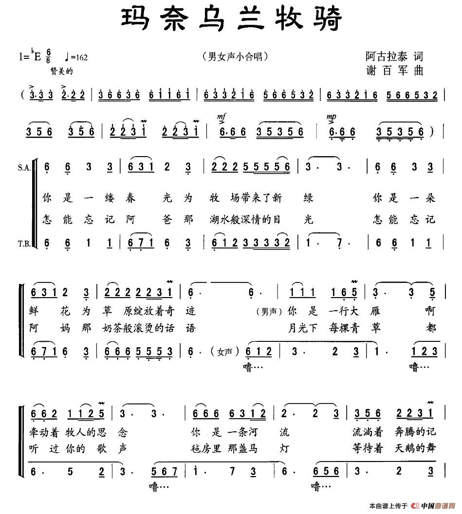 玛奈乌兰牧骑（阿古拉泰词 谢百军曲）(1)：图片 (11).jpg
