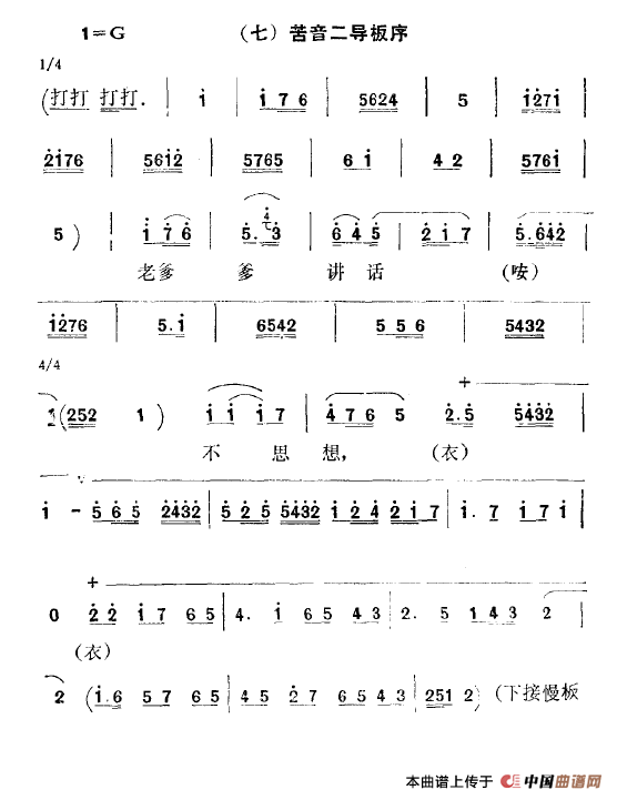 [秦腔]彩腔谱例：苦音二导板序(1)：1.png