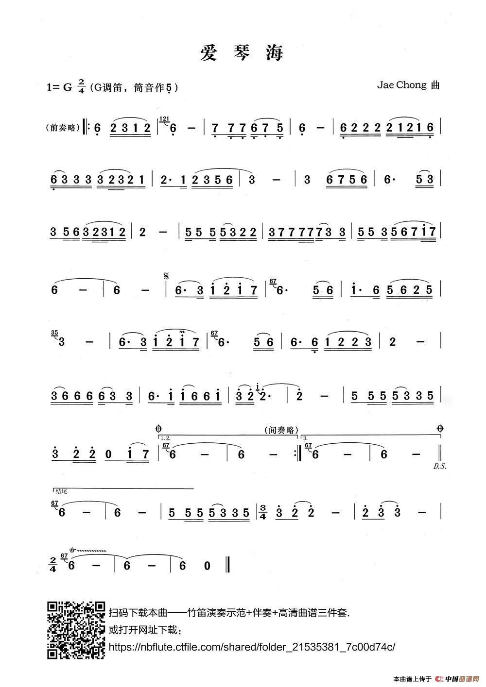 爱情海（笛子演奏谱）(1)：s爱情海.jpg