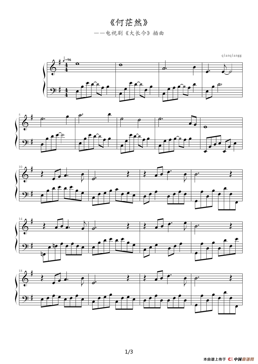 何茫然（电视剧《大长今》插曲）(1)：何茫然 - 《大长今》插曲1.png