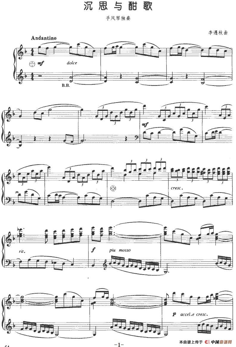沉思与酣歌(1)：沉思与酣歌 李遇秋曲-器乐手风琴.jpg