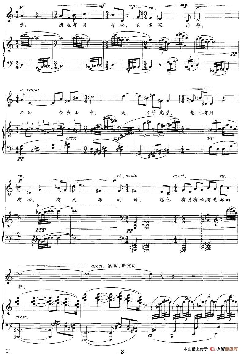 山中（徐志摩诗 周扬曲、正谱）(1)：山中（徐志摩诗 周扬曲、正谱）-美声3.jpg