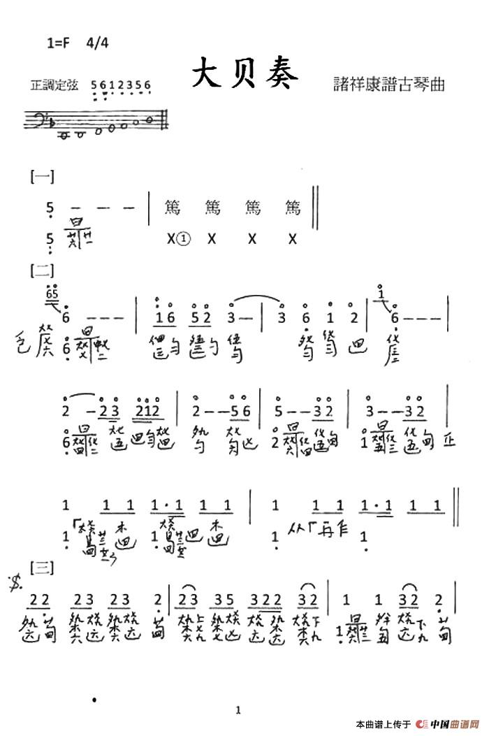 大贝奏（古琴谱、简谱+减字谱）：1.jpg