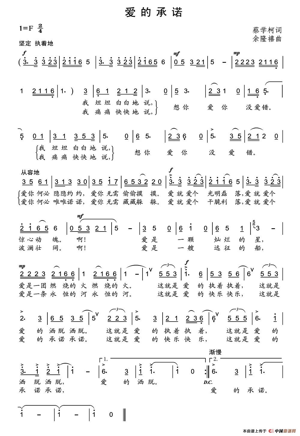 爱的承诺（蔡学柯词 余隆禧曲）(1)：13爱的承诺.jpg