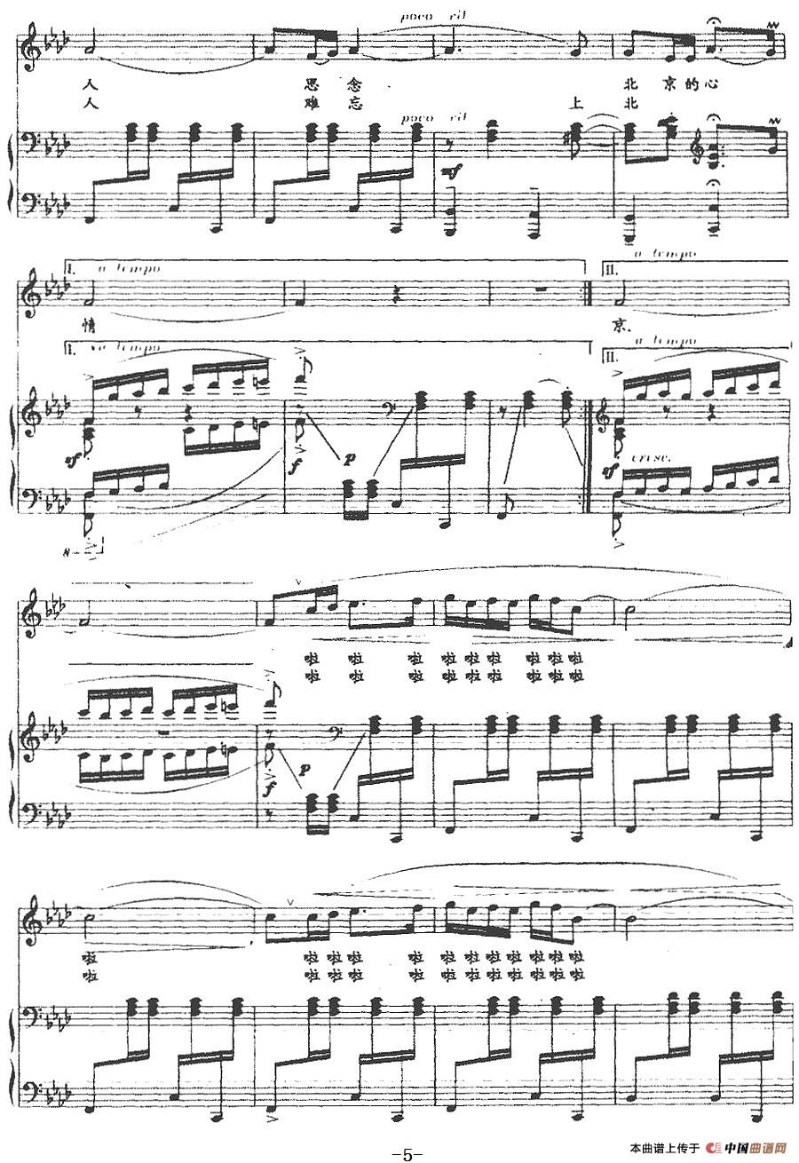 新疆人世代难忘上北京（正谱）(1)：新疆人世代难忘上北京（正谱）孙加祯词 马颂民改词 马颂民曲-美声5.jpg