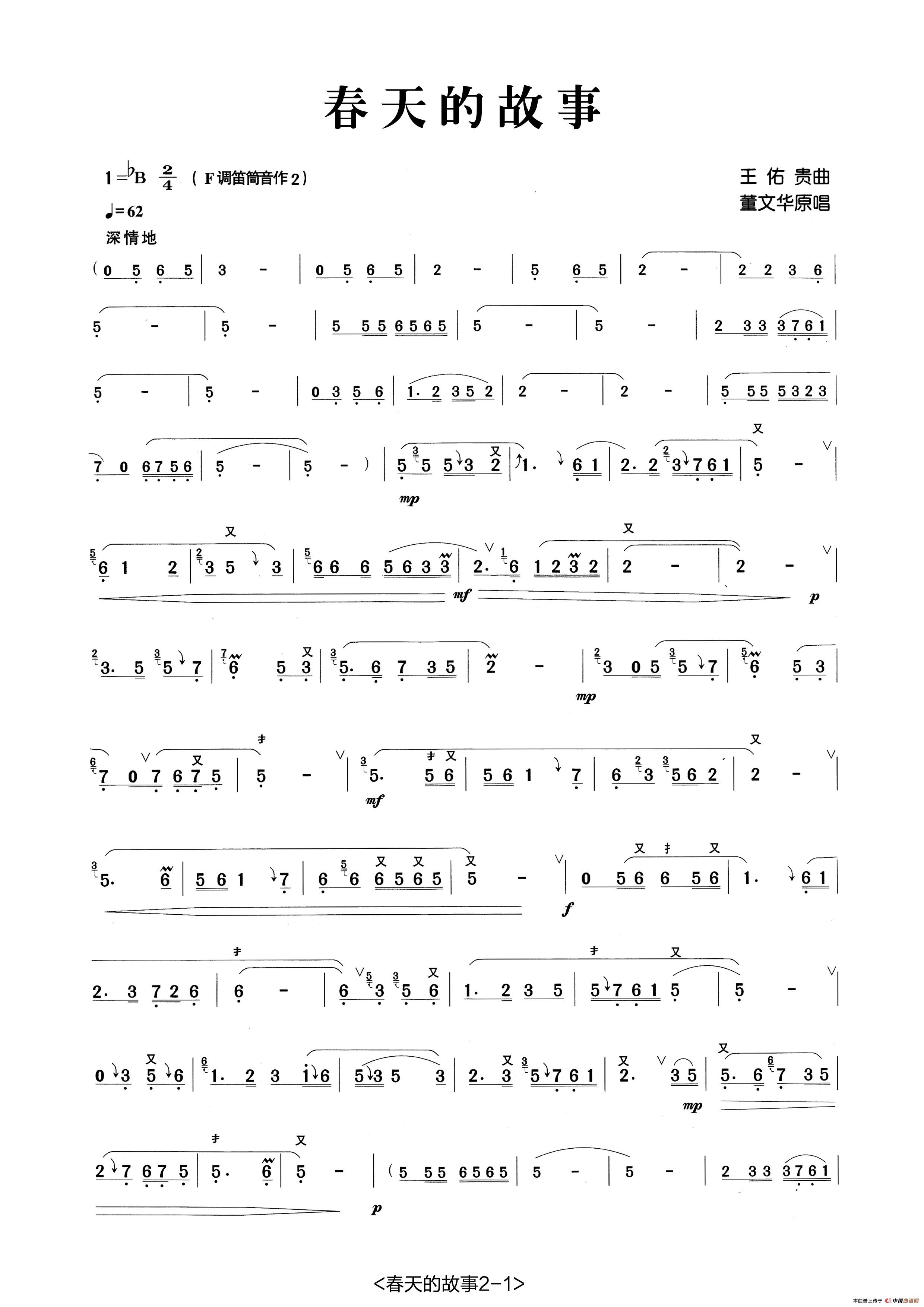 春天的故事（张宏笛子制谱版）(1)：春天的故事01.jpg