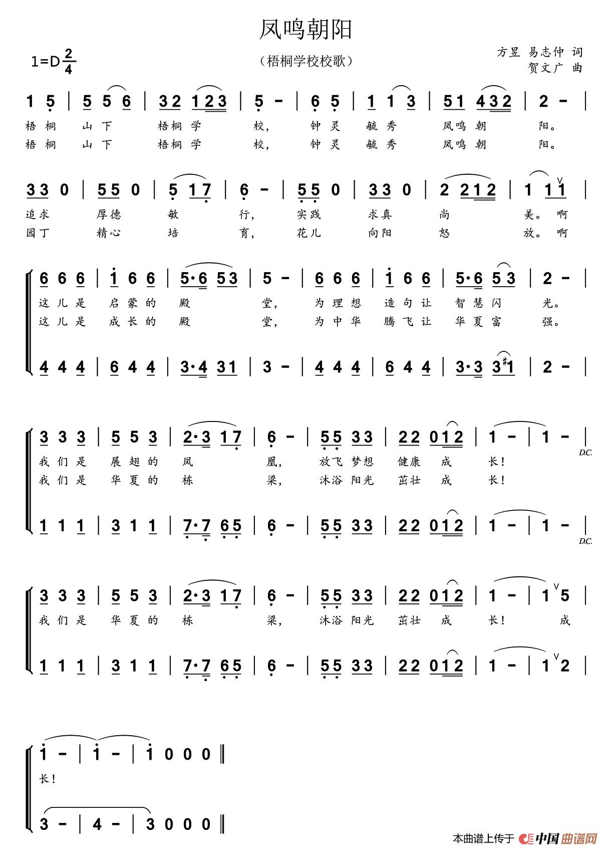凤鸣朝阳（易志仲、方昱词 贺文广曲、合唱）(1)：1.jpg