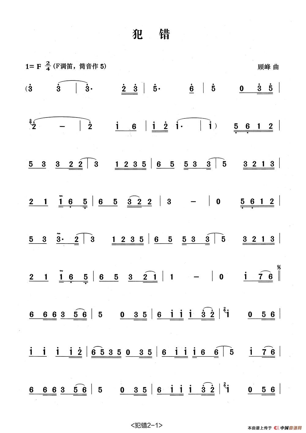 犯错（笛子演奏谱）(1)：s犯错01.jpg